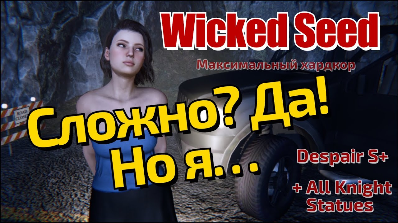 Wicked Seed: Despair S+ Guide, All Knight Statues, Pre-Release Review