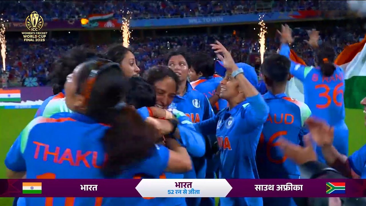 Watch : Team India Celebration After Winning Women's World Cup 2025 | Team India Winning World Cup