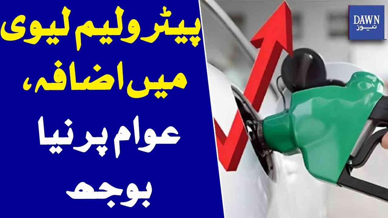Petroleum Levy Increased | New Financial Burden On The Public | Dawn News
