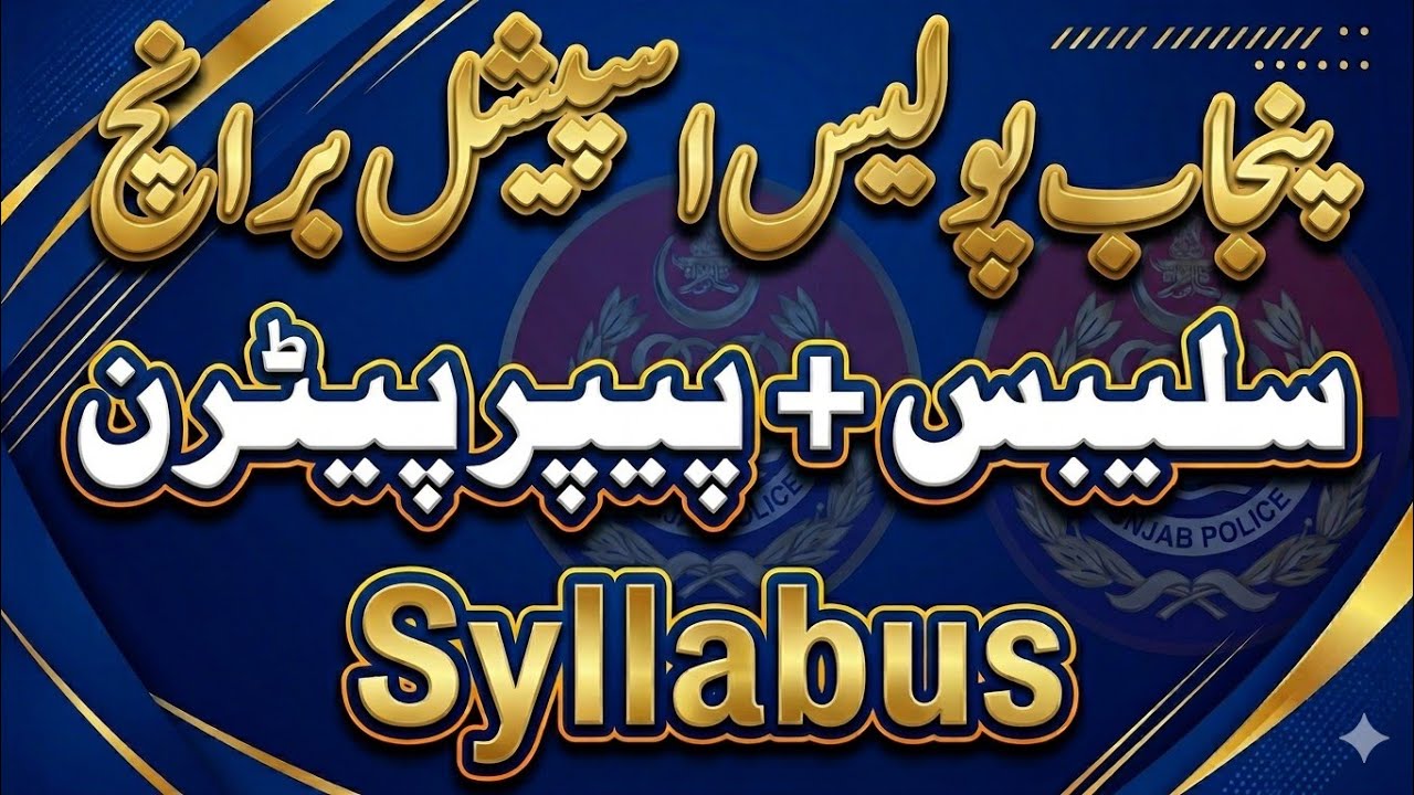 Syllabus of Punjab Police Special Branch | Punjab Police Special Branch Written Test Syllabus | MCQs