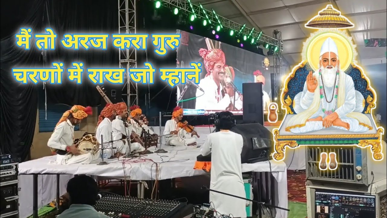 Mai to araj kara guru thane charno me rakh Jo mane | New bhakti song | Kabir Bhajan | Manav Satsang