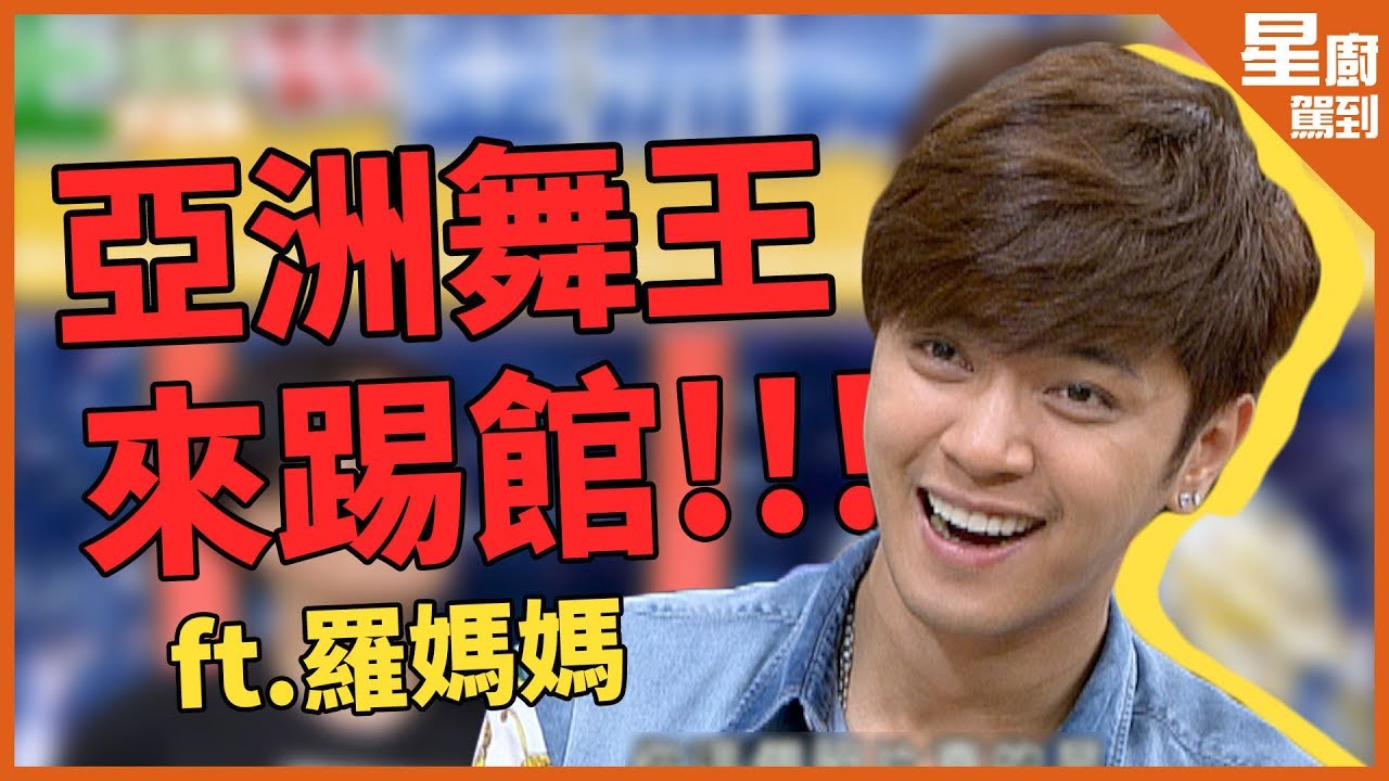 【星廚駕到】邏輯強羅志祥！凹嗚狼人殺兩屆霸主羅志祥親臨型男大主廚！