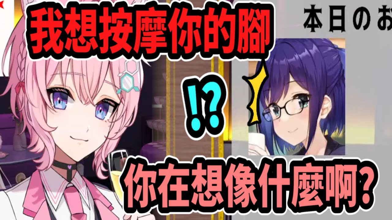 小夜璃說想幫A醬按摩腳部..但A醬不知道在想像什麼怪怪的東西!? ww【hololive中文】 【Vtuber精華】 【博衣こより】【holoX】【A醬】