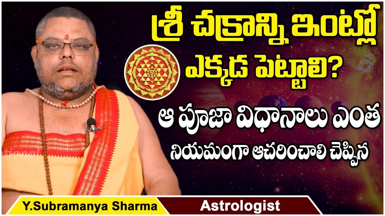 Can Sri Chakra Be Kept In House And How To Do Puja To Sri Chakra? | Socialpost Devotional