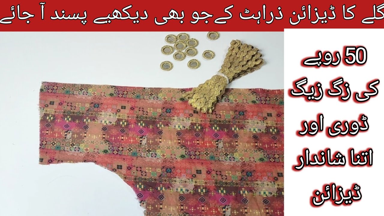 Easy Mathod to Zigzag Dori Neck Design Cutting And Stitching | Kurti Neck Design with Zig Zag Lace