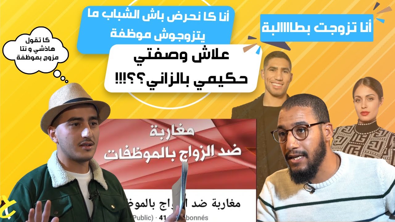 الشيخ سار ضيف الحلقة الأولى من برنامج توجهات,بكل جرأة:موقفه من المرأة الموظفة، بنكيران،حكيمي....