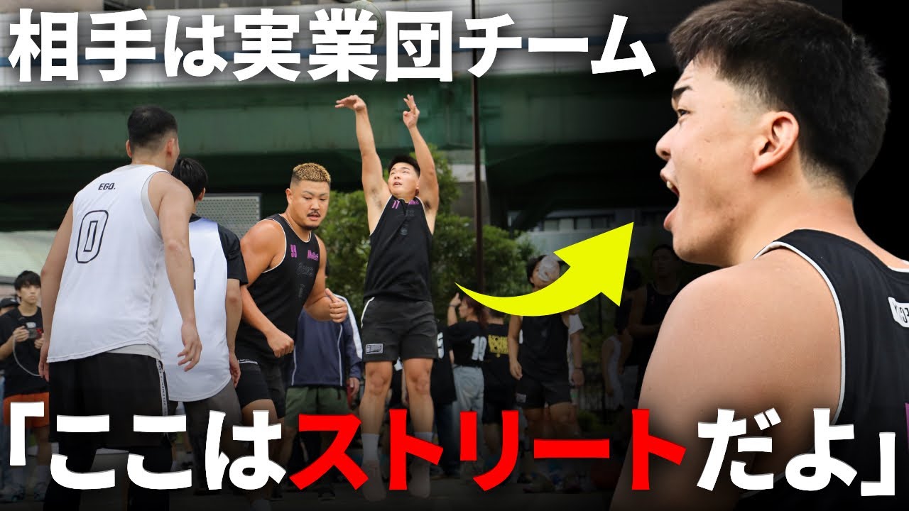 めちゃくちゃエグい実業団チーム相手に真っ向勝負！！ここで負けたら予選負け....?