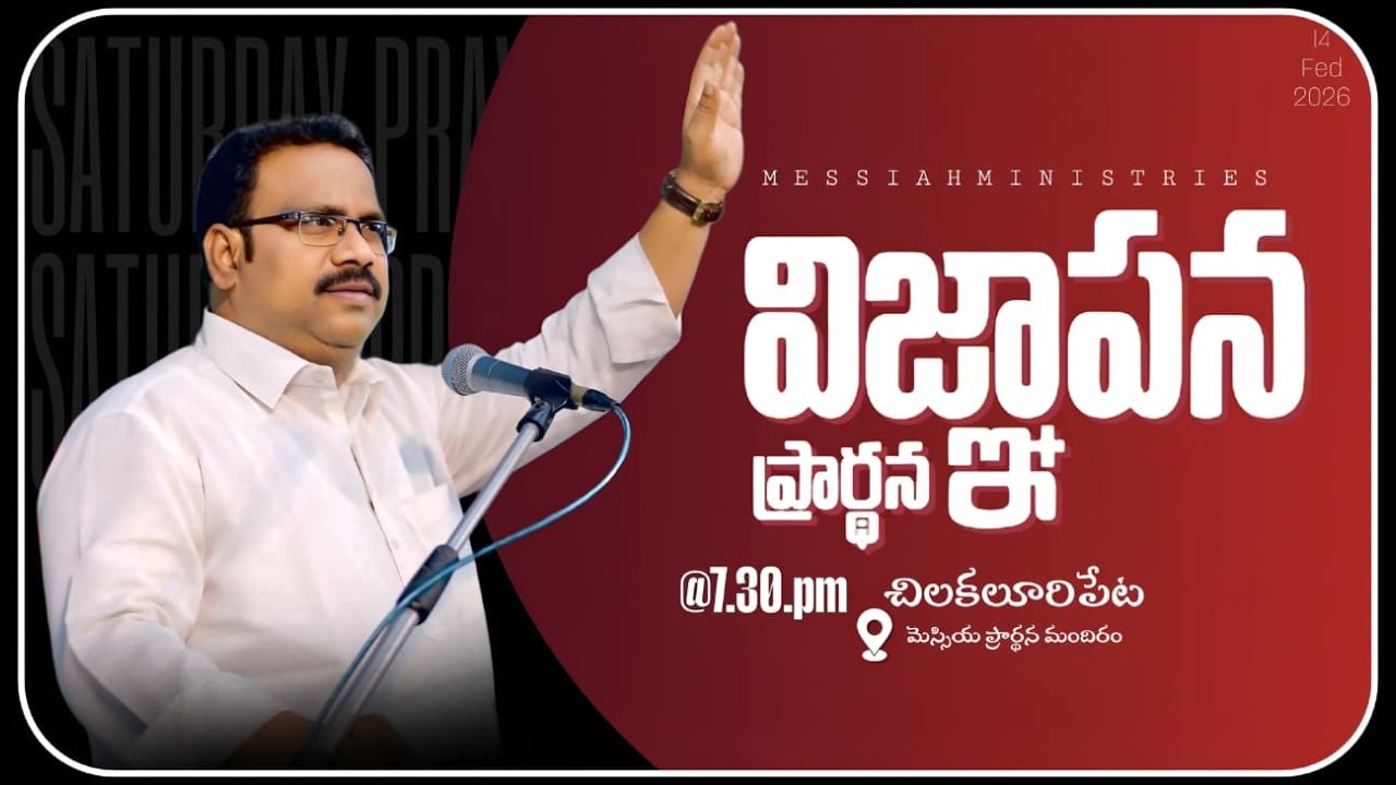 🔴విజ్ఞాపన ప్రార్థన -14-02-2026 | Messiah Ministries-Chept | Pas.Timothy Garu |