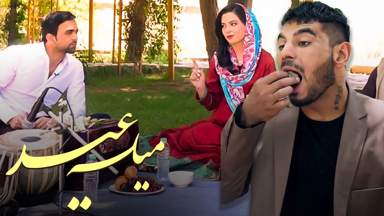 Mila - e Eid - Special Show  / ویژه برنامه میله عید - قسمت اول