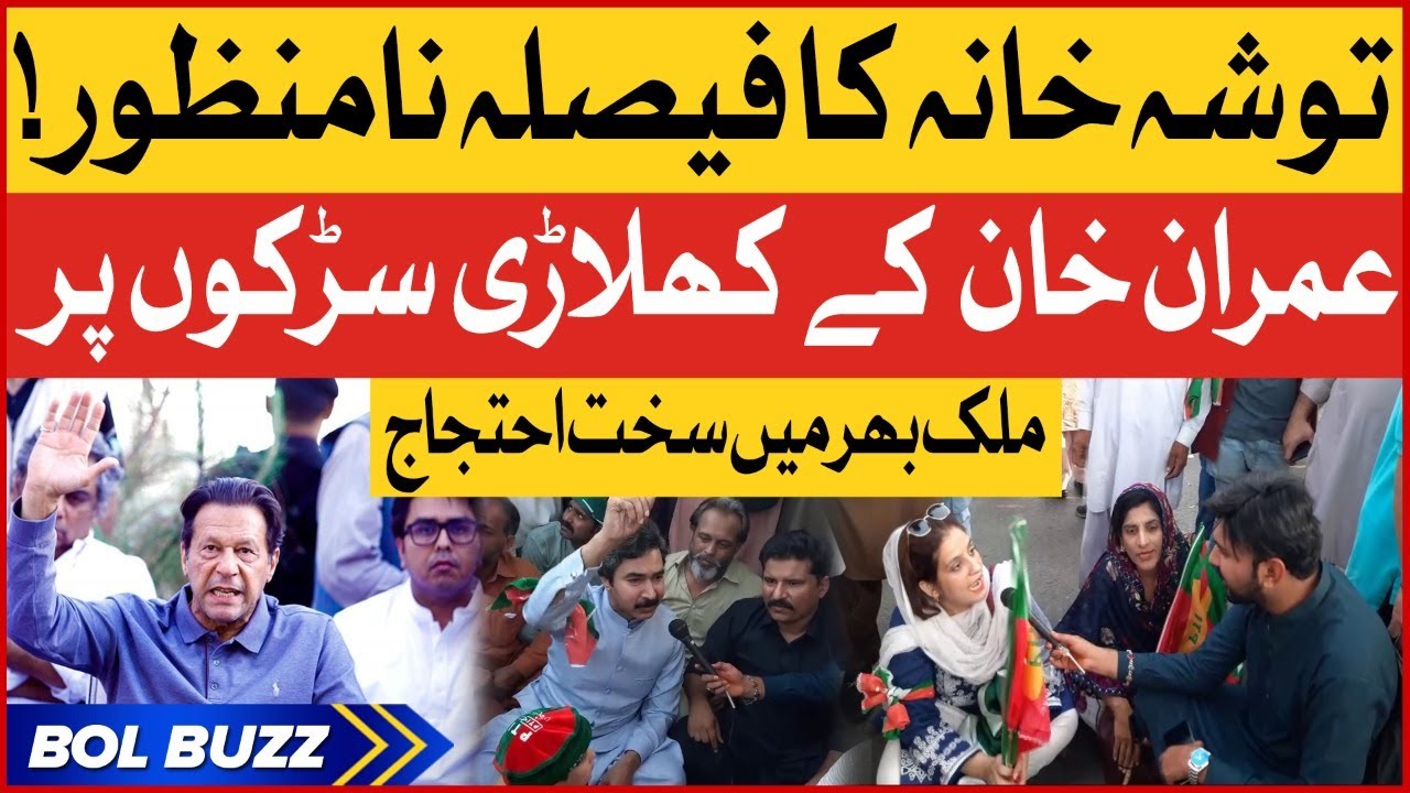 PTI Workers Protest | Imran Khan Toshakhana Case | Public Angry On ECP