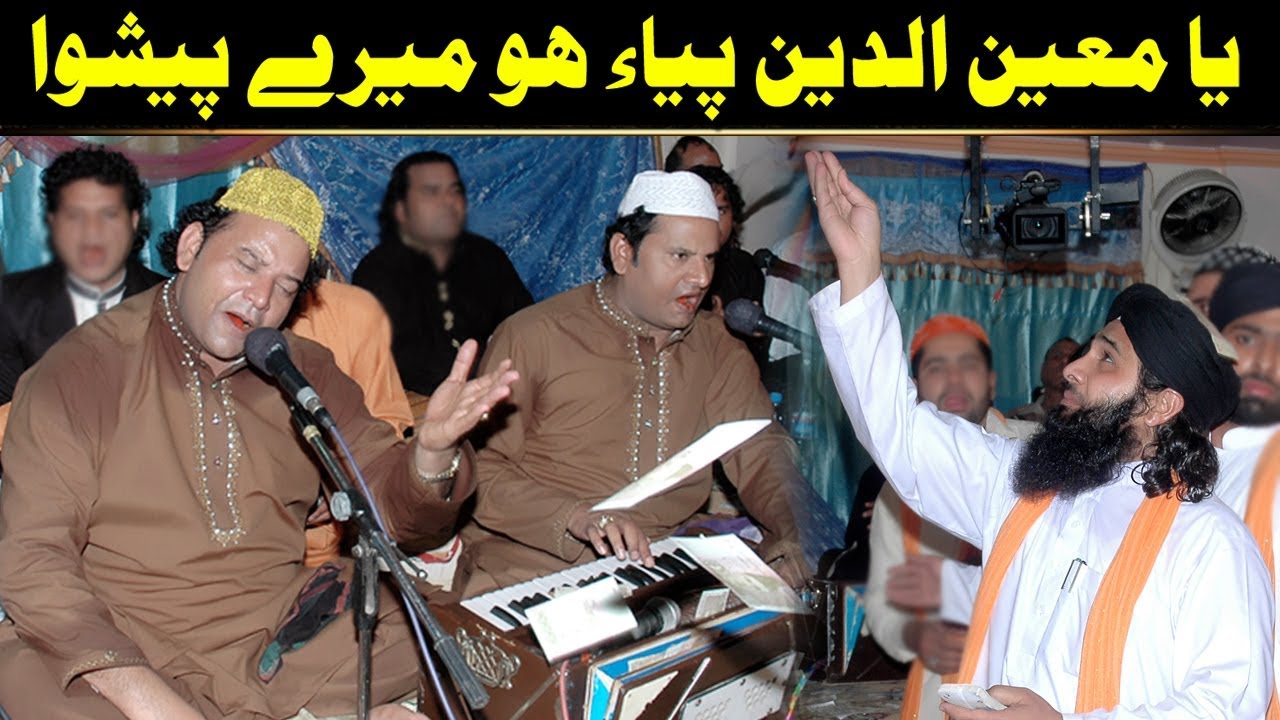 Ya MoinUddin Piya Ho Mere Peshwa (NAZIR EJAZ FARIDI QAWWAL)