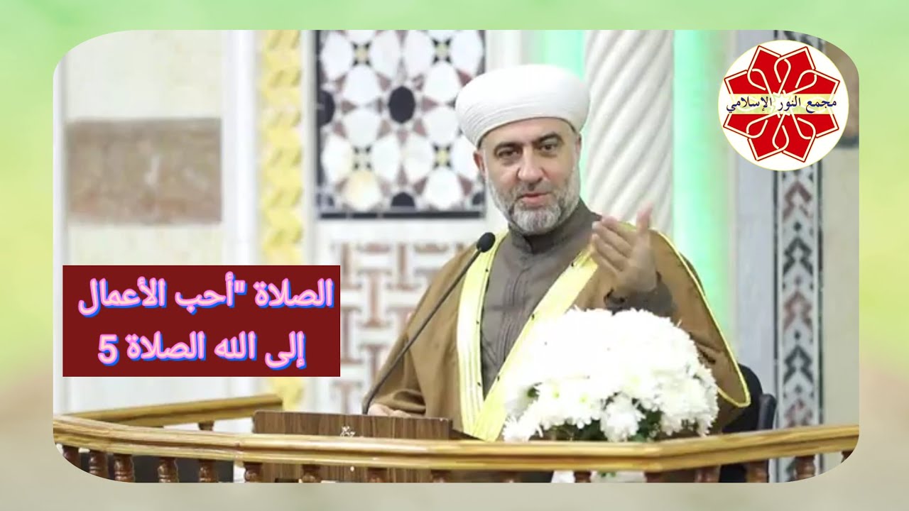 #فتح_الباري عنوان الدرس الصلاة أحب الأعمال إلى الله الصلاة 5 لفضيلة الشيخ د. محمد علي الملا 