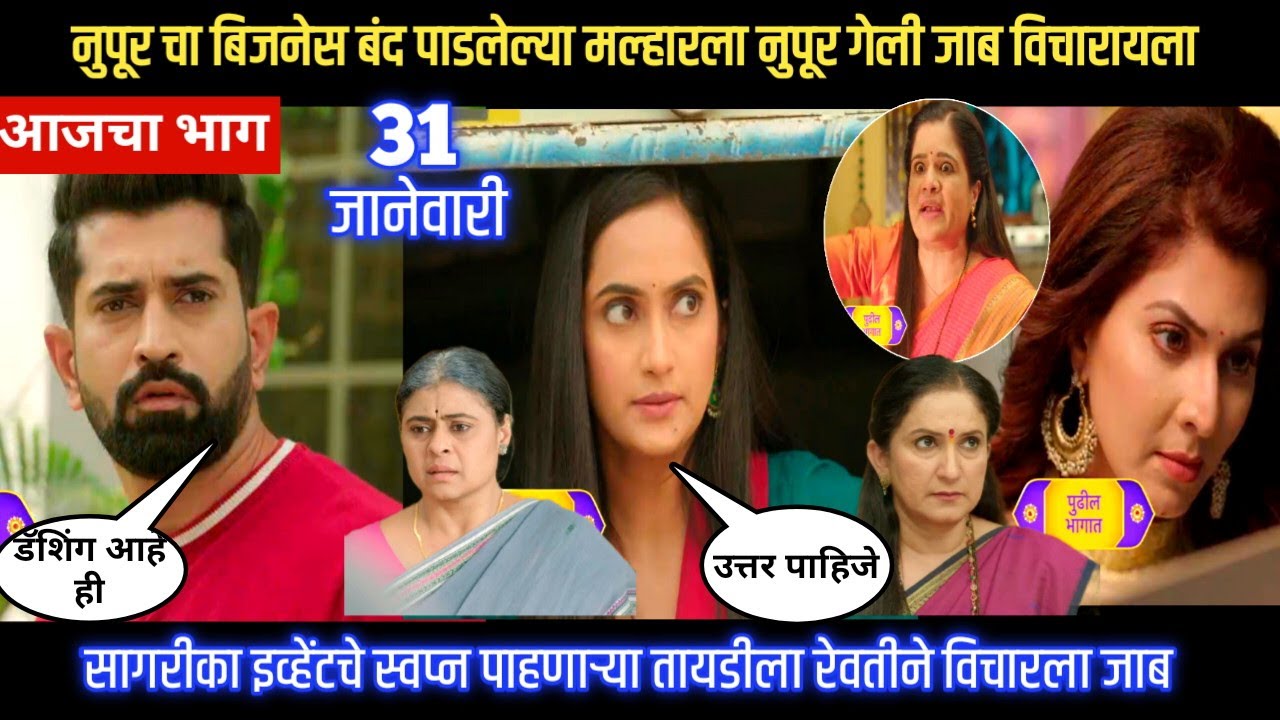 Tujhya Sobatine today episode नुपूर चा बिजनेस बंद पाडलेल्या मल्हारला नुपूर गेली जाब विचारायला