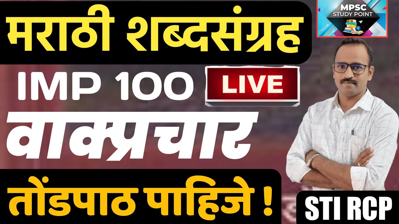 मराठी शब्दसंग्रह 100 वाक्प्रचार / तलाठी पोलीस ZP वनरक्षक/Marathi Vakprachar vocabulary