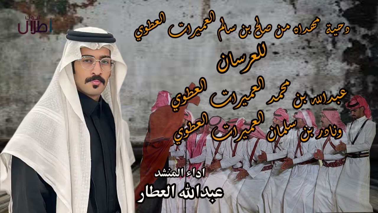 دحية . مهداه من صالح بن سالم العميرات العطوي  للعرسان