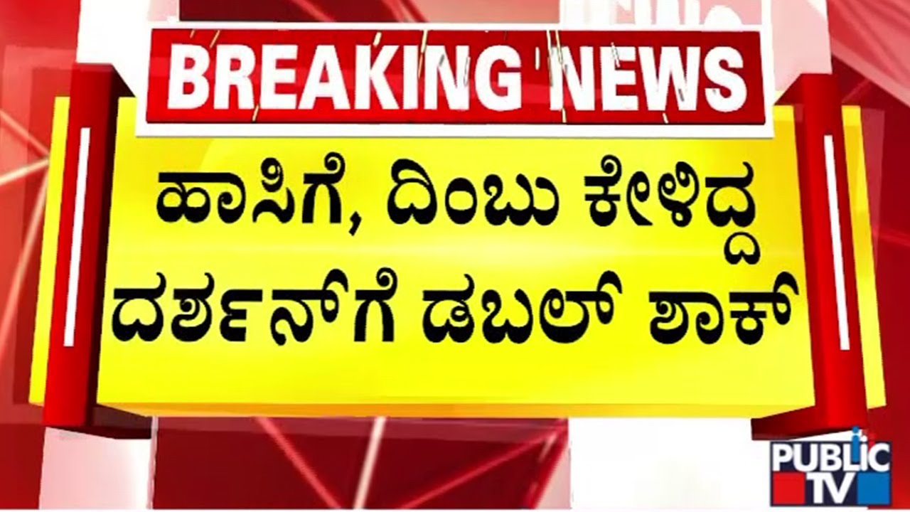 Double Shock For Challenging Star Darshan | Public TV