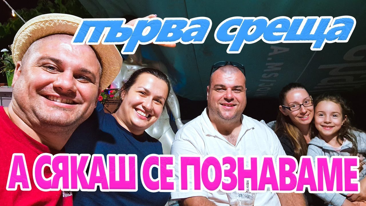Живот на село:  @milchevibg на гости на @didoikali / първа среща на живо