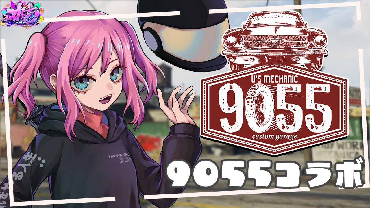 ストグラ9055メンバーコラボ！一致するまで終わりまテン！？【猫宮ひなた】