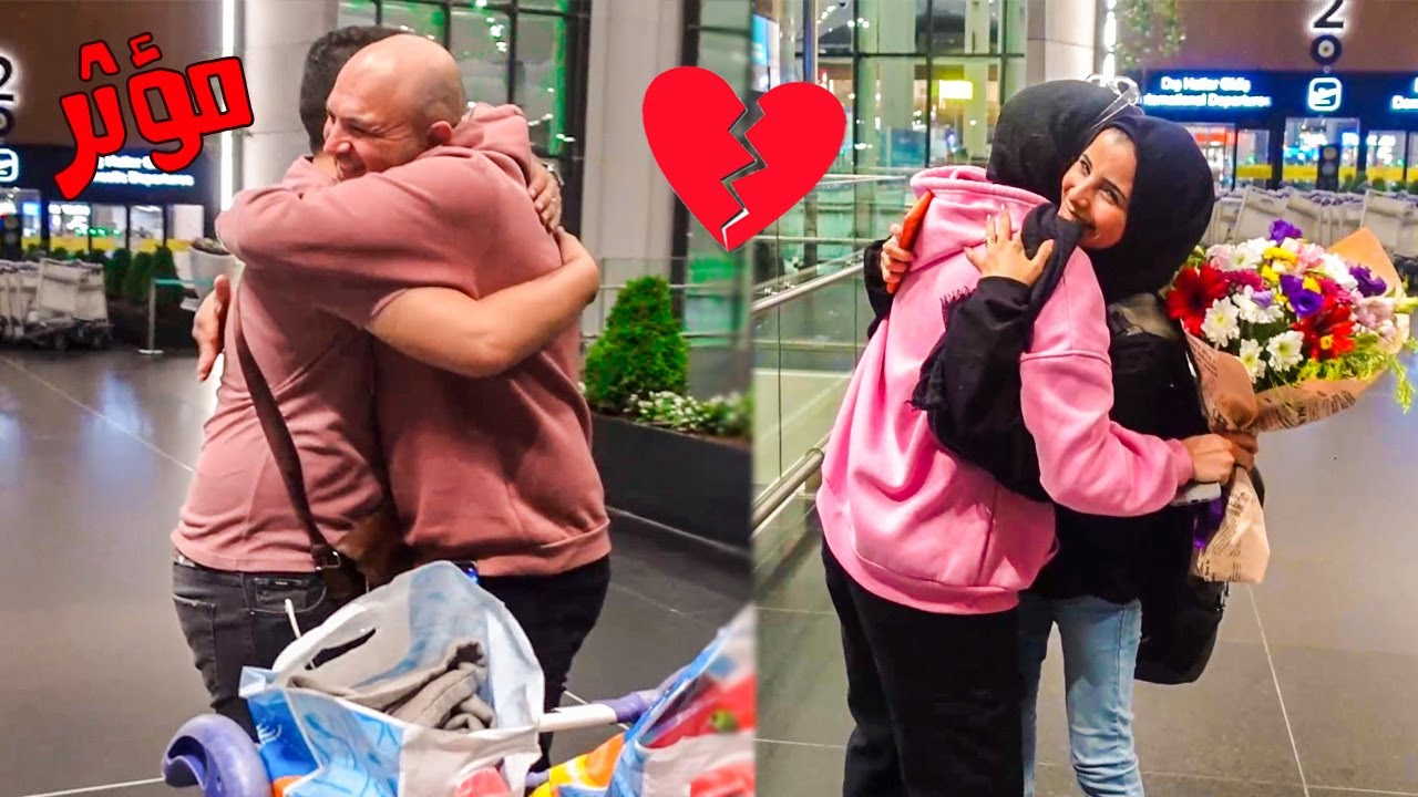 فلوج السفر واخيرا  التقينا بهيا ومرام 🧡 مؤثر