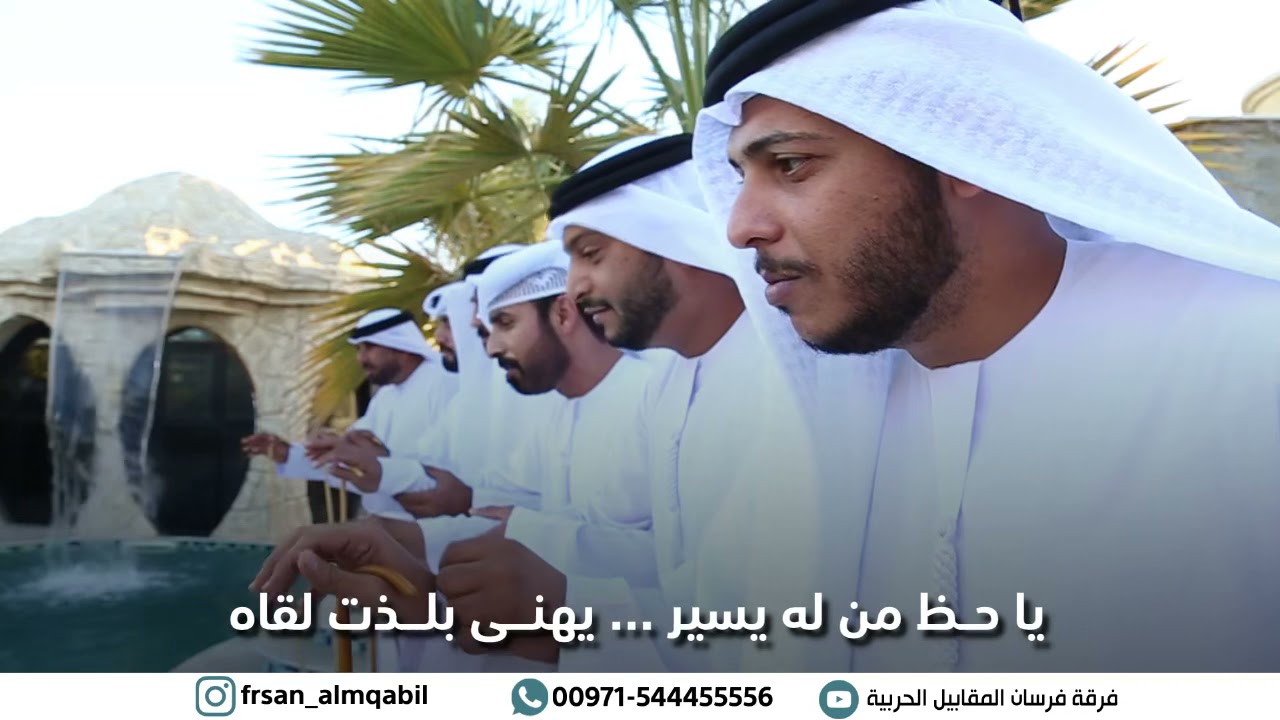 جديد و حصري I شي من الحب غير I فرقة فرسان المقابيل الحربية