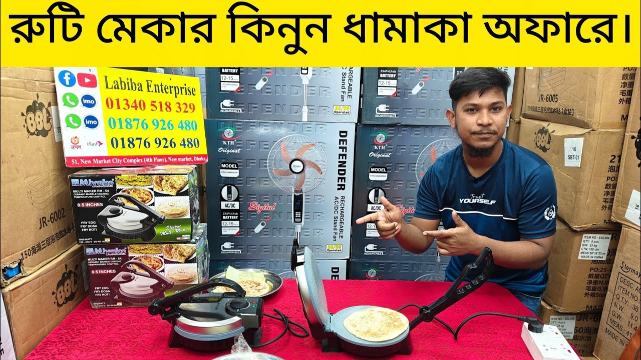 রুটি মেকার কিনুন ধামাকা অফারে। roti maker Price in BD.. 