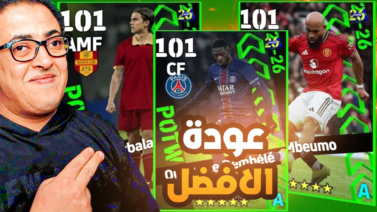 تفتيح بكج نجوم الاسبوع الجديد 🤯 البحث عن ديمبيلي صاحب الكرة الذهبية 🔥 هل الحظ يبتسم 😍|| eFootball 26