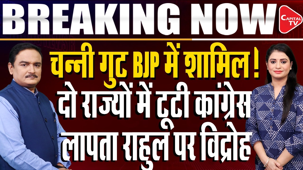 Double Trouble for Congress: Punjab Channi Rift & Haryana Hooda-Surjewala Feud | Dr.Manish Kumar
