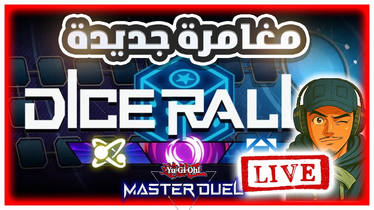 تختيم الحدث | Event: Dice Rally