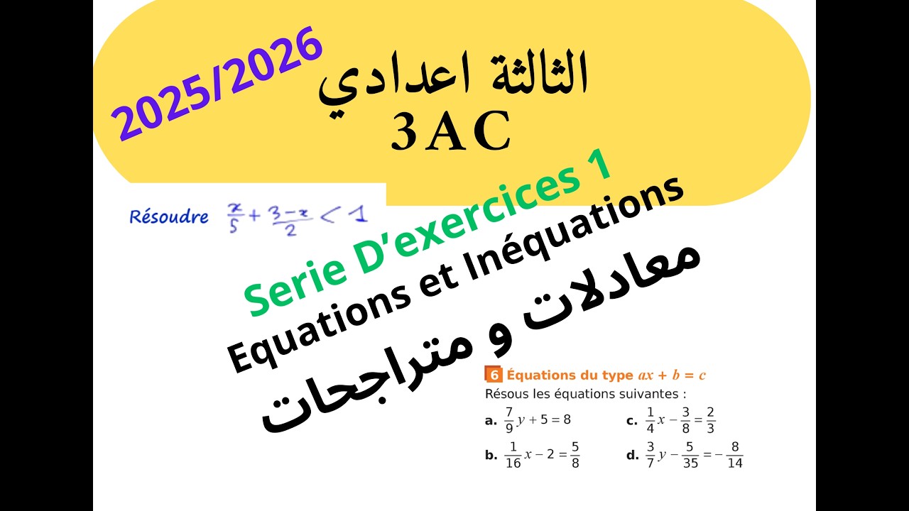 السنة الثالثة اعدادية maths : سلسلة 1 المعادلات و المتراجحات  Equations et inéquations 3ac