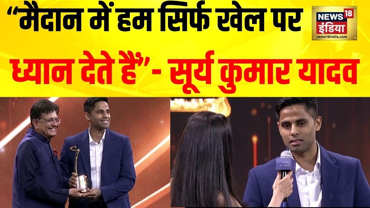 CNBC-TV18 के मंच पर Captain Suryakumar Yadav ने बताया जीत का मंत्र | Business Leaders Award