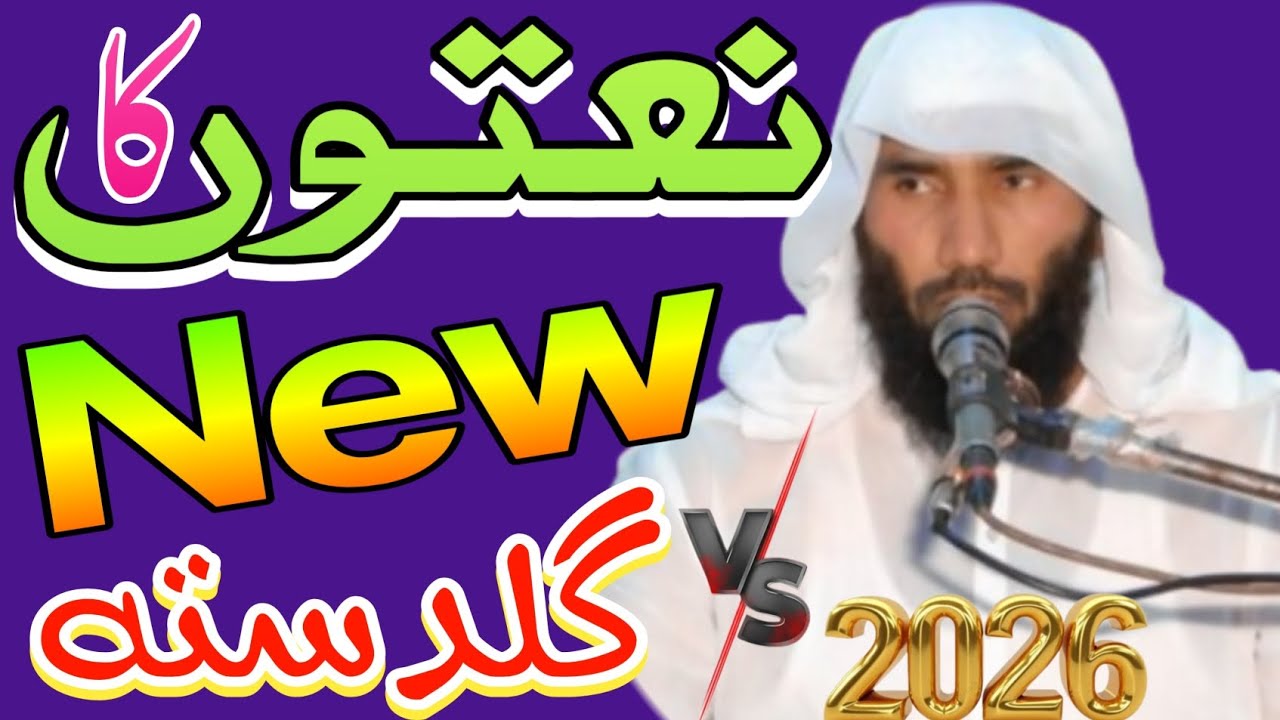 Beautiful New Naat by Qari ijaz ur Rahman Muhmmdi sab 🥰
