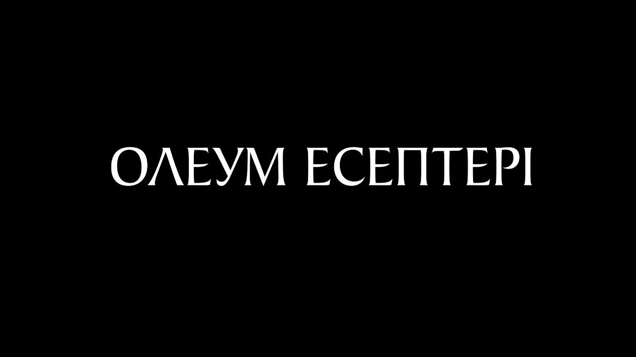 Олеум есептерін шығару (1 бөлім)