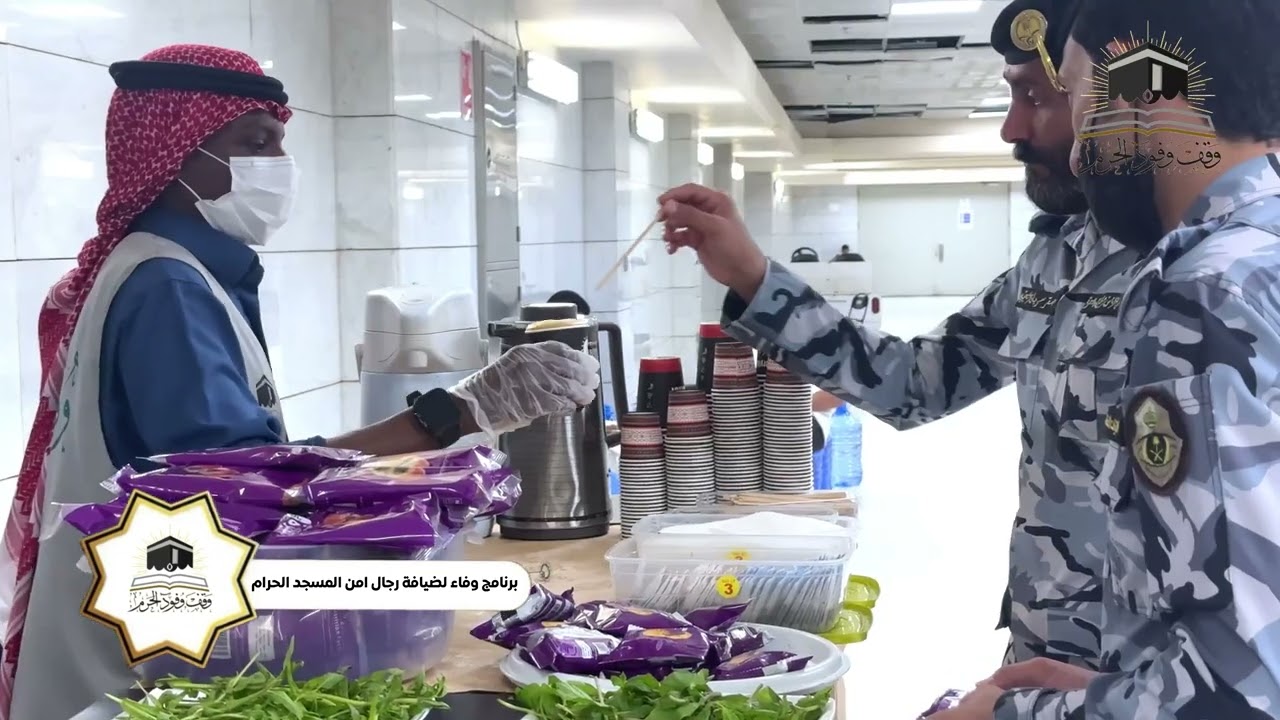 التقرير المرئي لبرنامج وفاء لضيافة رجال  الأمن.