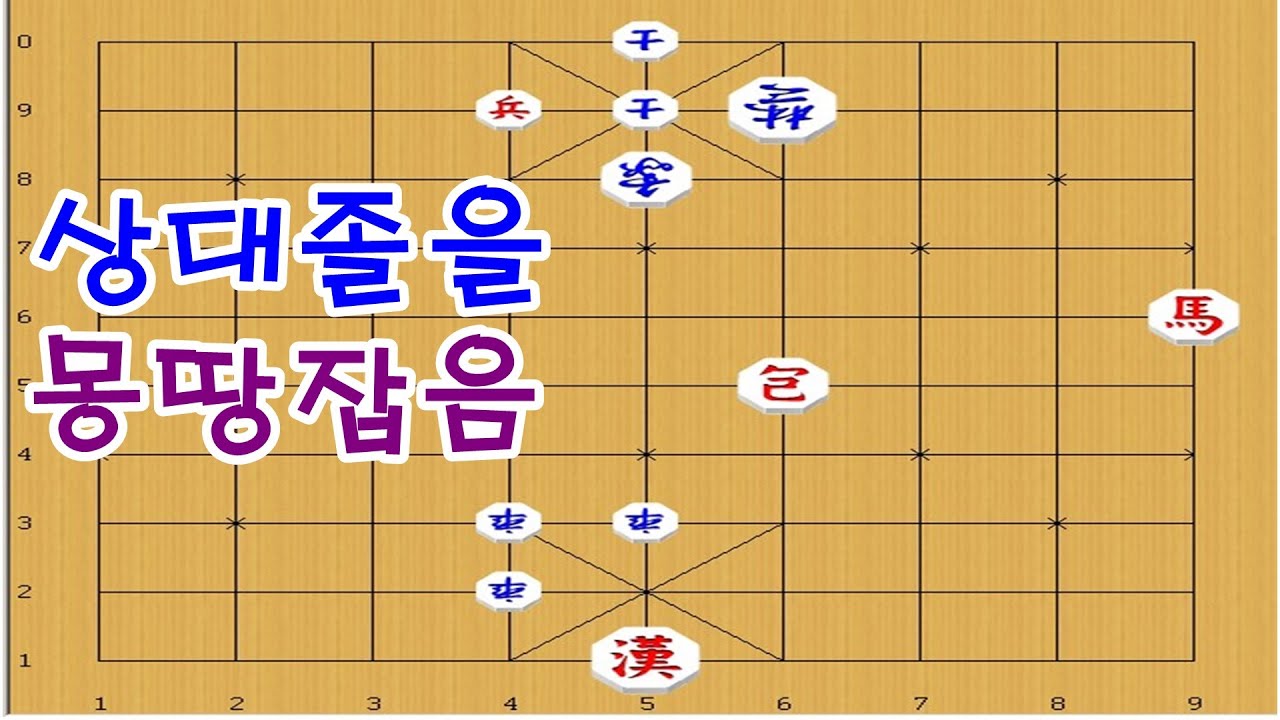 박보장기 - 절묘한 수순으로 상대졸을 싸그리 잡고 묘수로이김 [장기묘수]