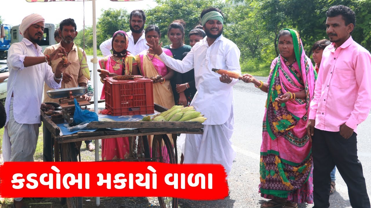 કડવાભા ની મકાયા ની લારી | KADVABHA NI MAKAYA NI LARI | NEW COMEDY VIDEO 2022