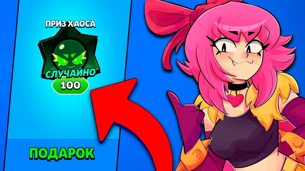 🎁Компенсация 100 ХАОС ДРОПОВ Уже в ИГРЕ, Как ЗАБРАТЬ?