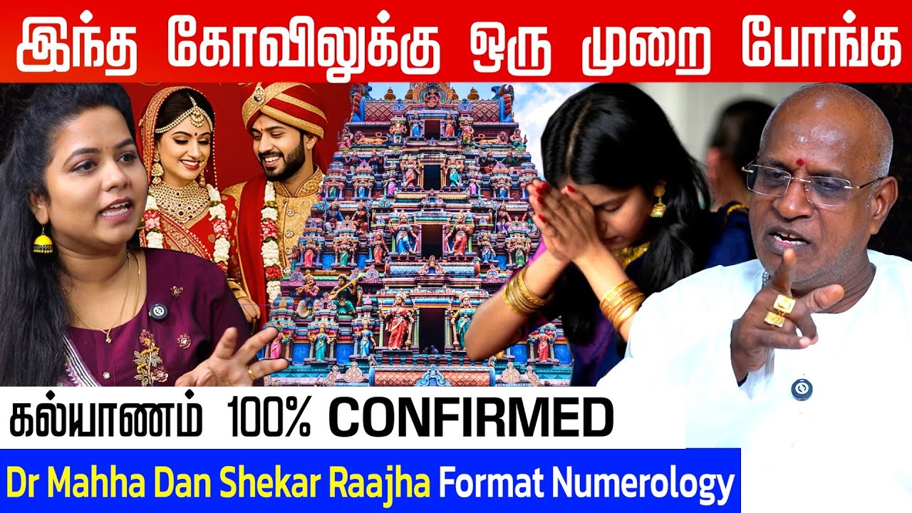 கோவிலுக்கு போய் சாமி கும்பிடுங்க..! அப்போ தான் நல்லது | Dr Mahha Dan Shekar Raajha
