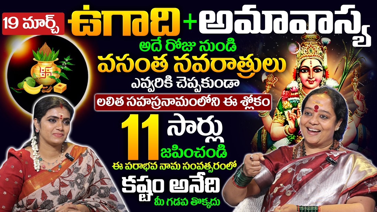 UGADHI SPECIAL -  Venu Shyama Exclusive Interview | Anchor Geethanjali #ugadhi2026 #telugunewyear