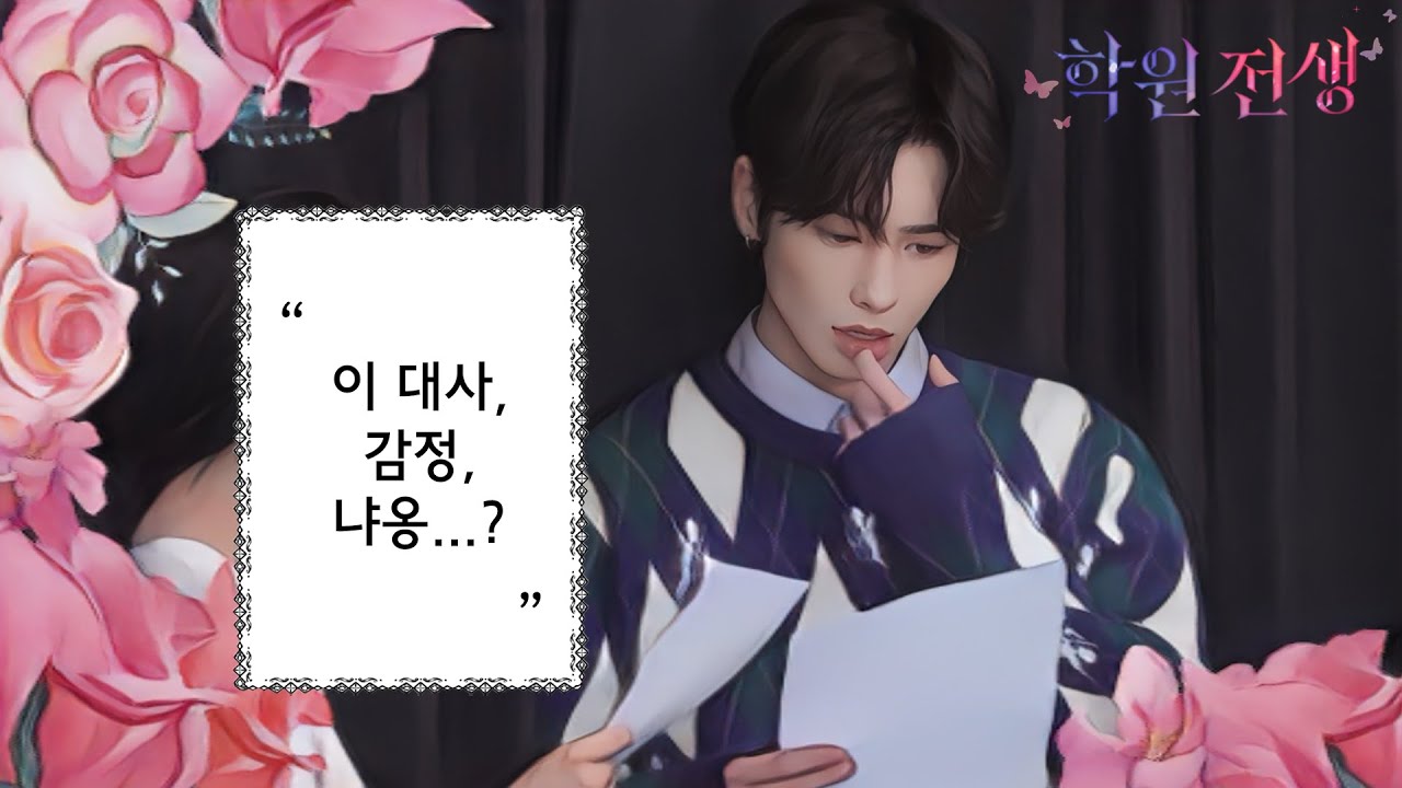 [SUB] 연기 배우러 왔는데 계속 동물이 되라고 함 | [학원 전생] EP.04 | TXT 태현 | 연기입시학원