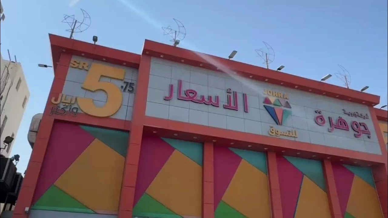 مهرجان الـ100 عرض 🔥 (جوهرة الأسعار) المحمدية حتى 2 نوفمبر