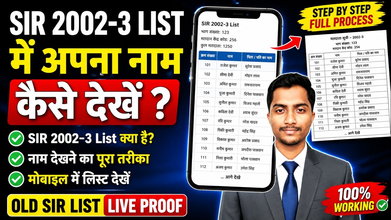 How to check your name in the old voter list (SIR) | How to find your name in SIR
