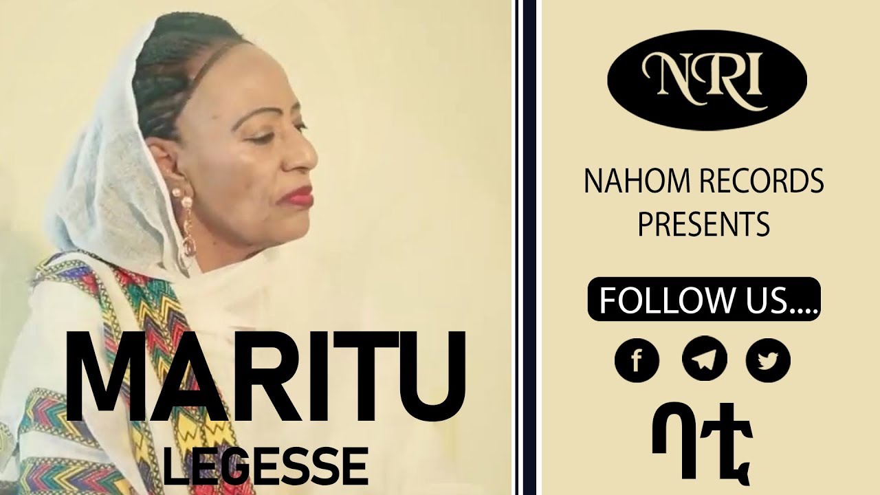 Maritu Legesse - Bati - ማሪቱ ለገሠ - ባቲ - Ethiopian Music