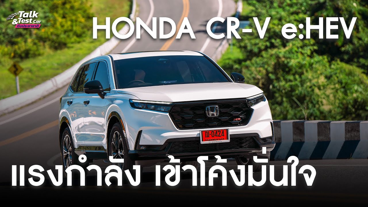Honda CR-V e:HEV อัพเกรดใหม่ แข่งตลาดรถยนต์เอสยูวีขนาดกลางได้อย่างเฮลตี้