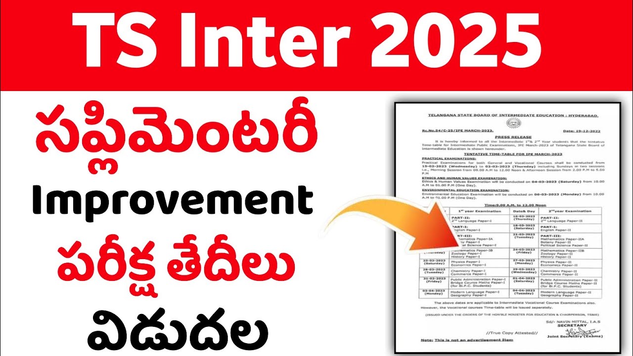 TS inter 2025 supply exam dates | TS inter supply & improvement exam dates 2025 | TS inter supply