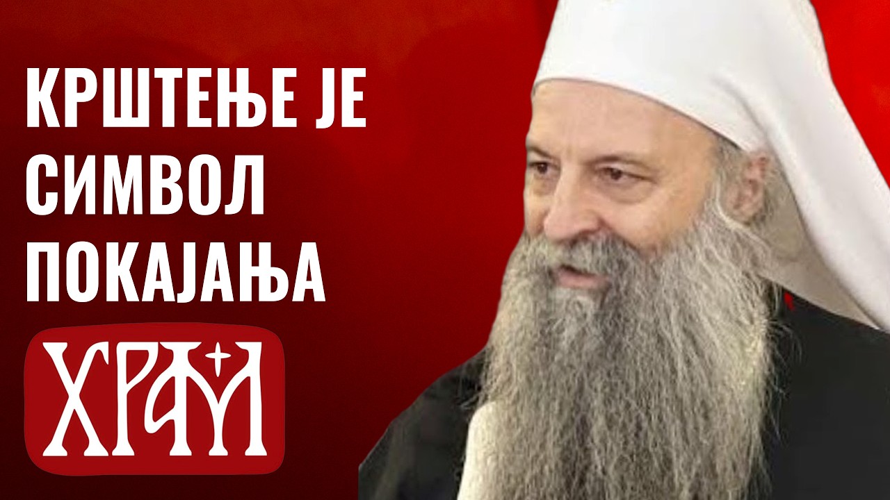 Патријарх на Богојављење у Храму Светог Саве