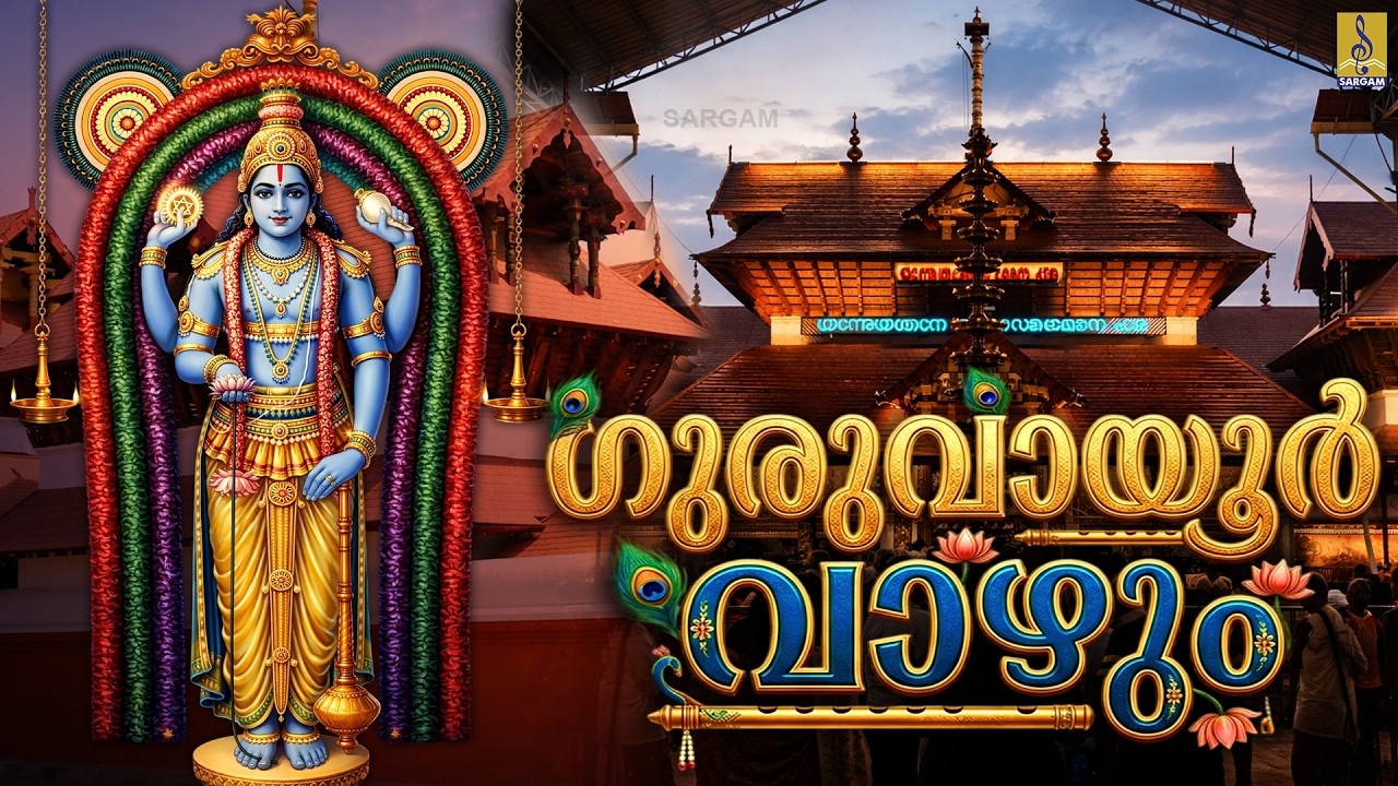 ഗുരുവായൂർ വാഴും | Krishna Devotional Song | Thrippadam | Sung by Nikhil | Guruvayoor Vazhum