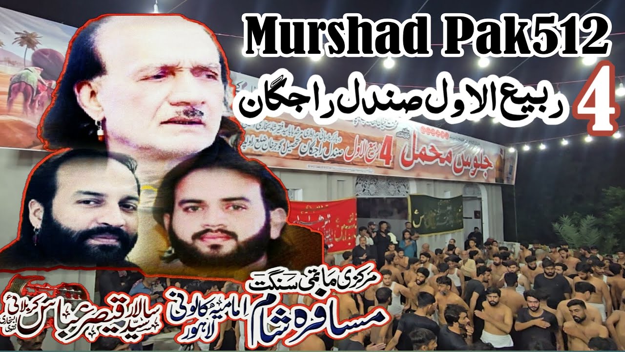 Bawa Syed Qaisar Shah Naqvi 4 Rabi ul Awal Mahmel Jaloos Sandal Rajghan