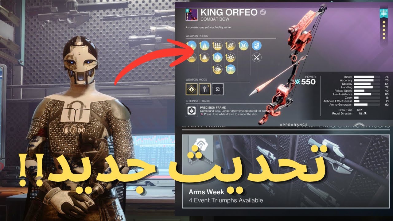 ديستني 2 | تحديث جديد ( arms week) قد يكون افضل bow في اللعبة؟