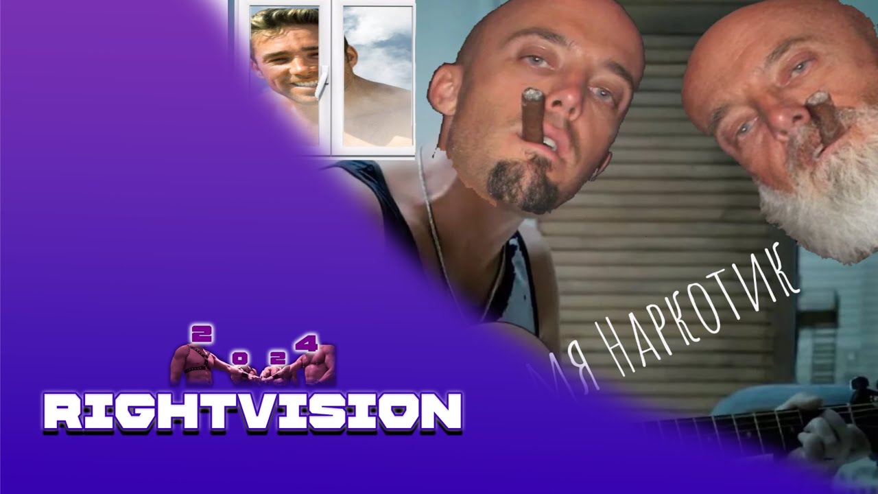 RightVision24🥉Bronze | Денис Майданов - Время Наркотик Right Version