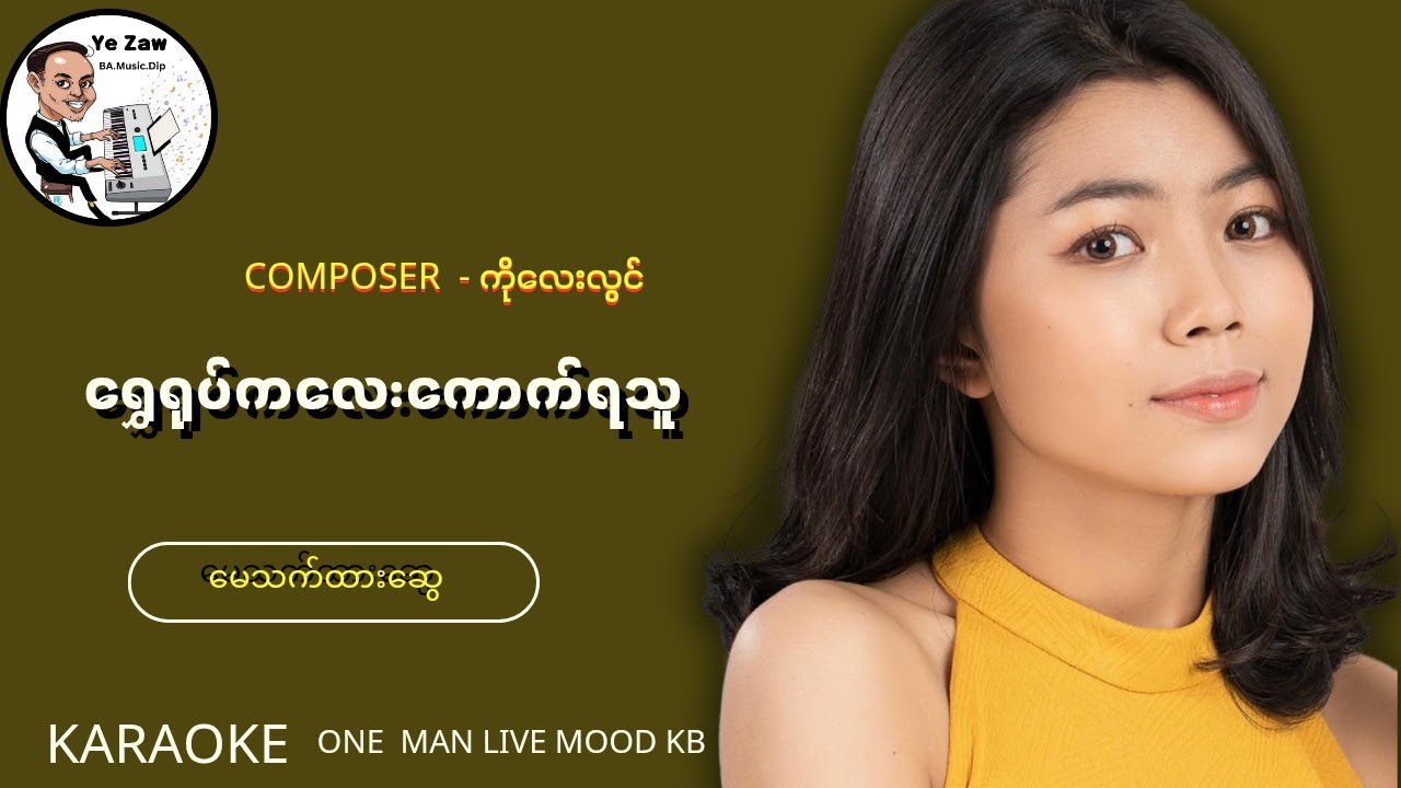 ရွှေရုပ်ကလေးကောက်ရသူ-မေသက်ထားဆွေ  